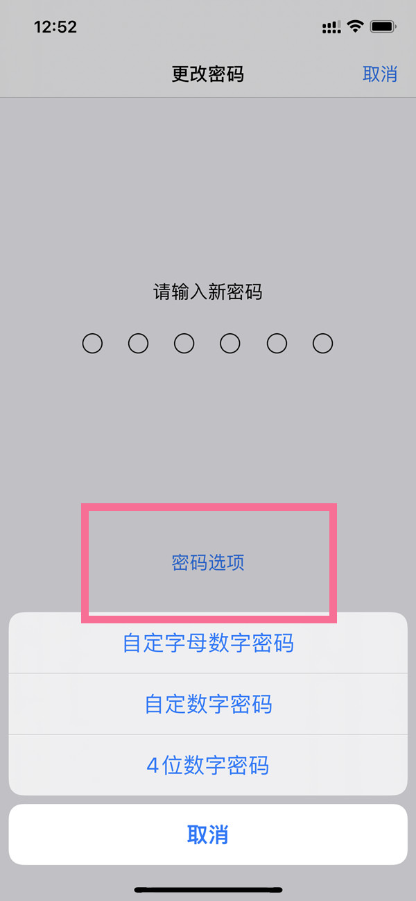 ios16锁屏怎么用四位密码