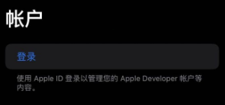 apple developer如何注册