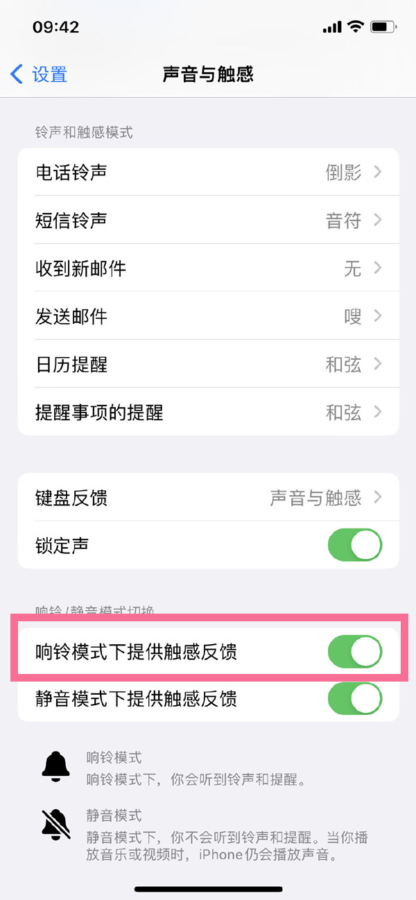 ios16怎么设置响铃震动