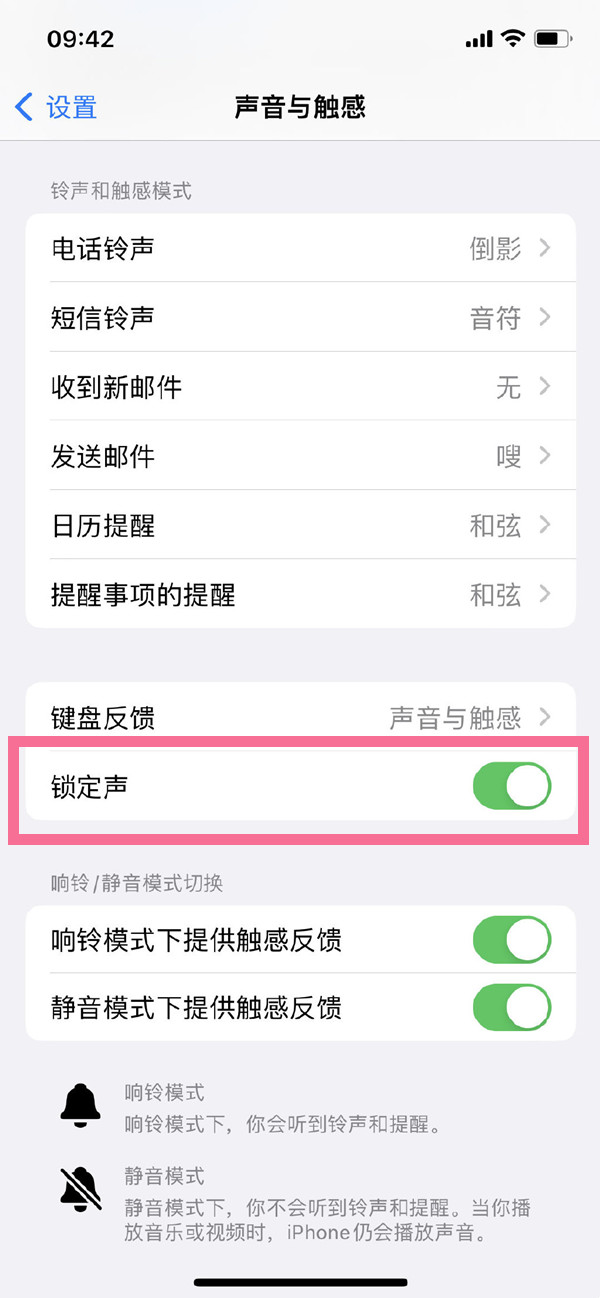 ios16锁屏声音怎么调