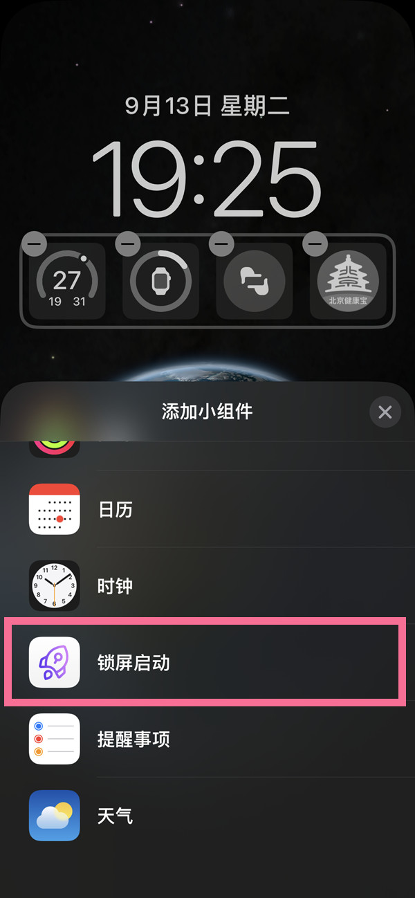 ios16系统上微信扫一扫怎么添加到锁屏