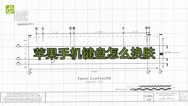 苹果手机键盘怎么换肤