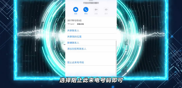 苹果手机怎么拦截陌生号码