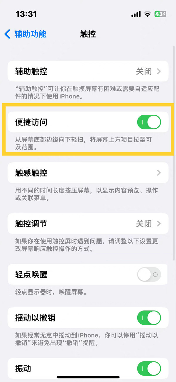 ios16单手模式开关在哪