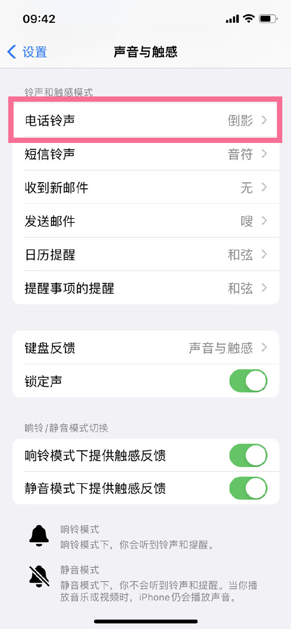 ios16在哪打开来电震动