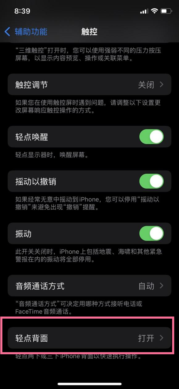 ios16如何截取屏幕