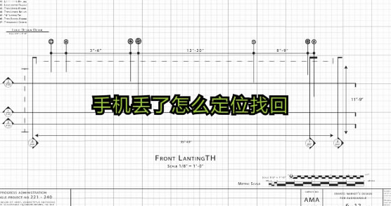 苹果手机丢了怎么定位找回