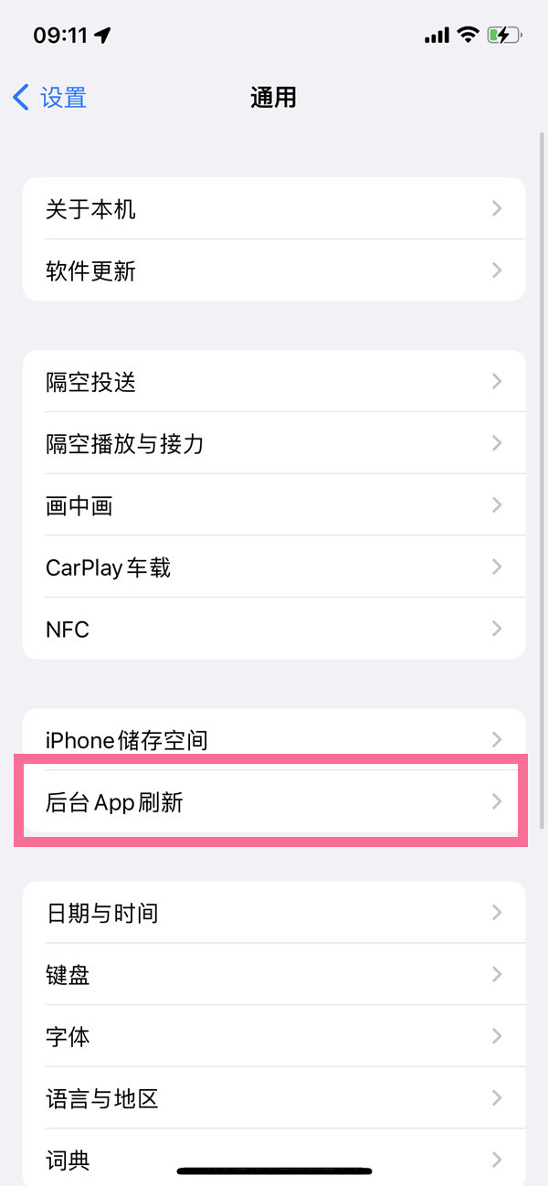 苹果13pro怎么关闭后台app刷新