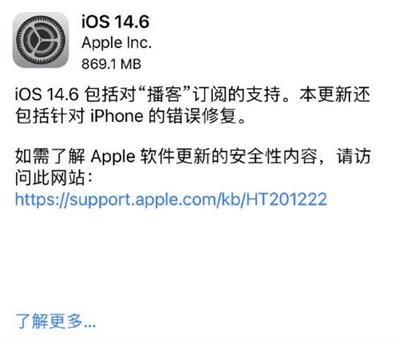 iOS14.6正式版更新内容