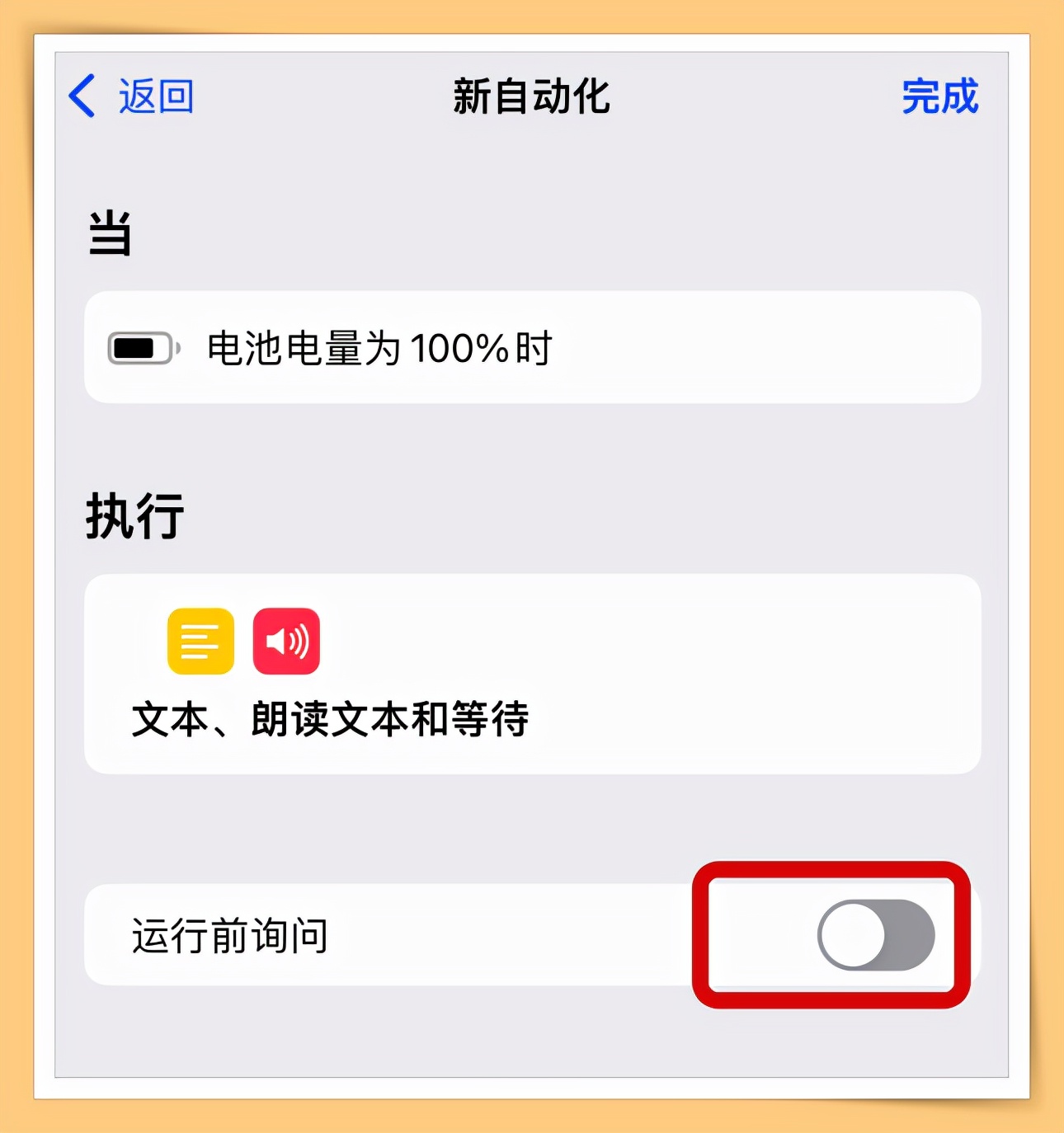 手机经常充满电忘记关电源？手把手教你iPhone充满电后自动提醒