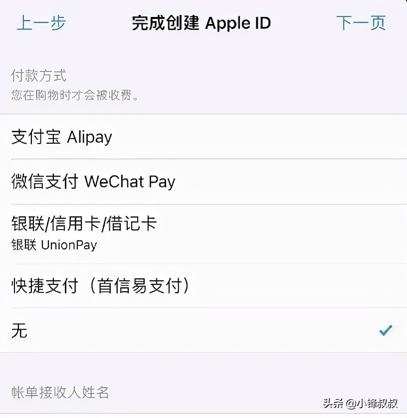 如何注册外服苹果AppleID