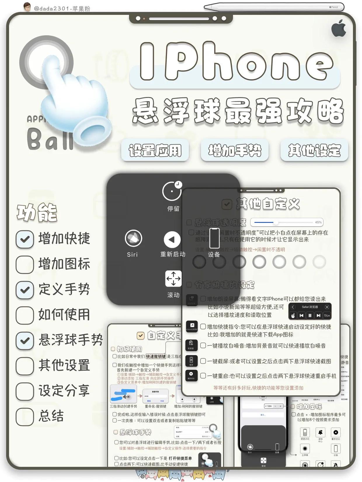 iPhone悬浮球怎么用？