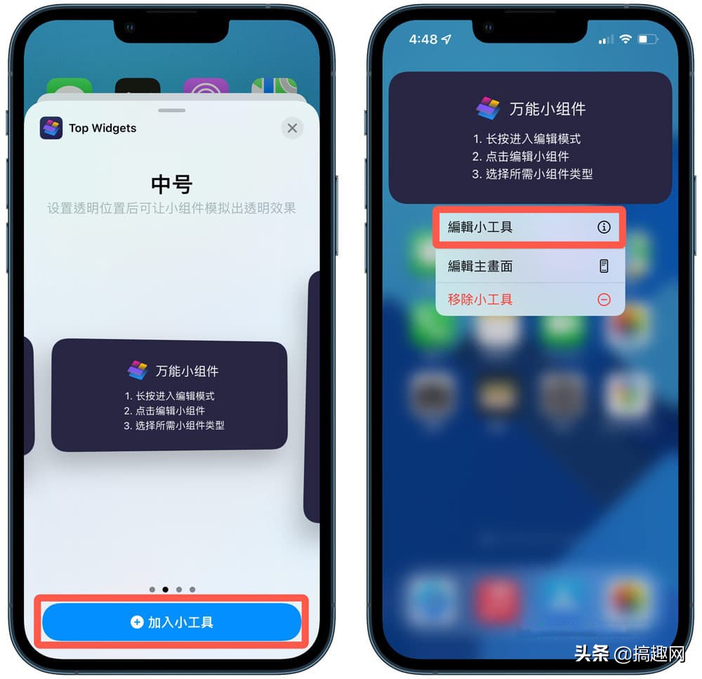 iPhone透明组件是什么 苹果透明组件设置方法