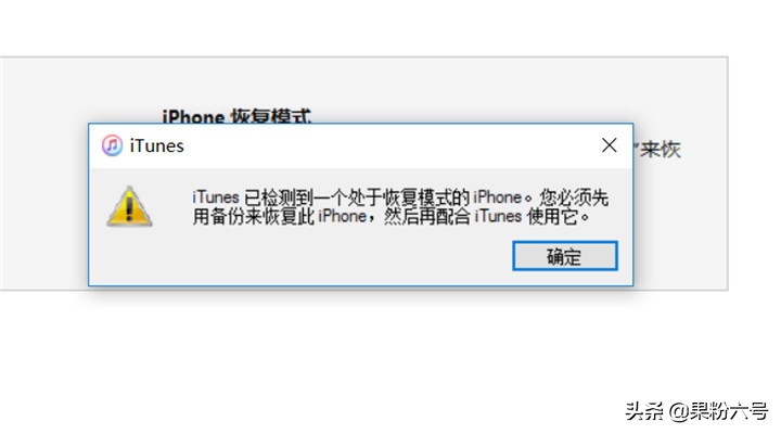 iPhone恢复模式是什么？卡在恢复模式怎么退出？救机必备