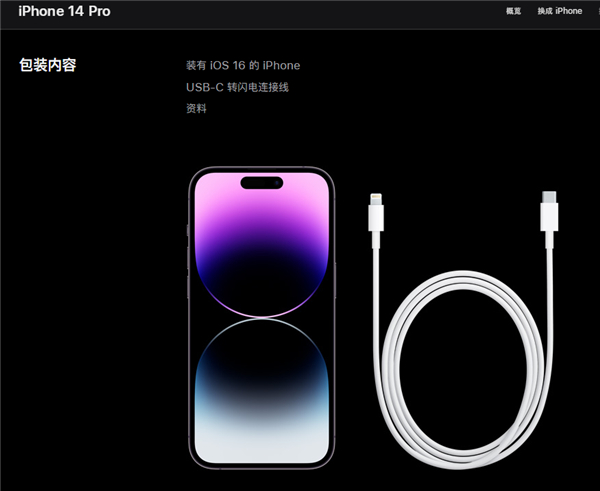 苹果14pro附赠充电器吗