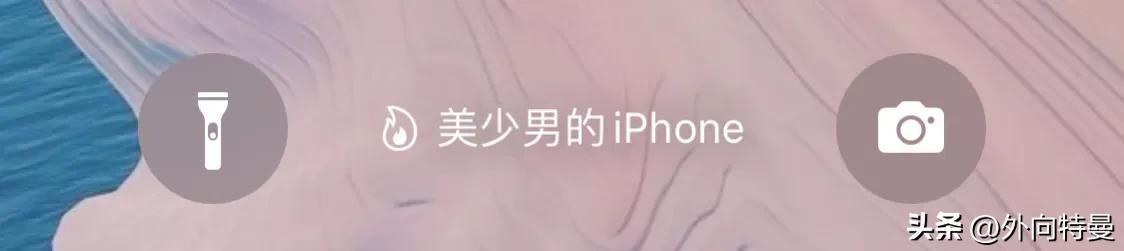 iPhone那么如何打造一个自己专属的锁屏?