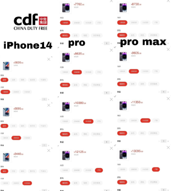 海南免税买iPhone14能便宜多少