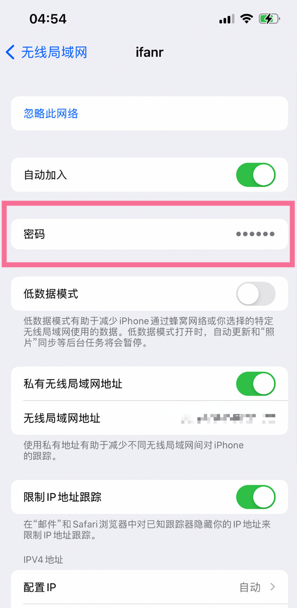 ios16如何查询wifi密码