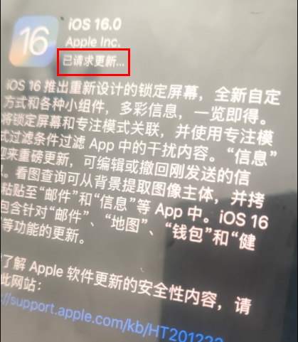 ios16一直显示已请求更新怎么回事