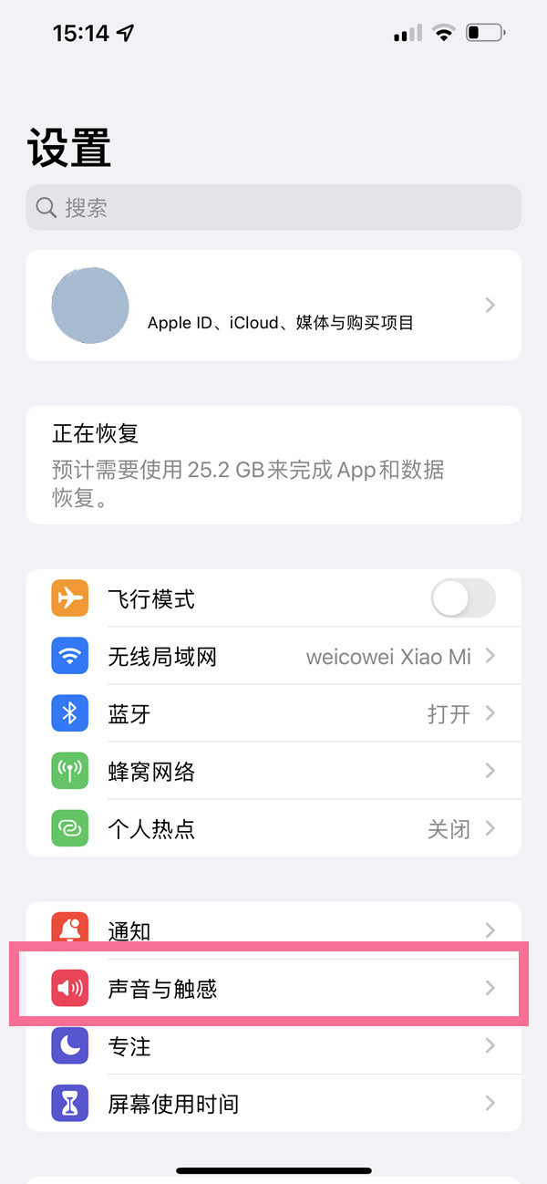 ios16在哪设置按键震动