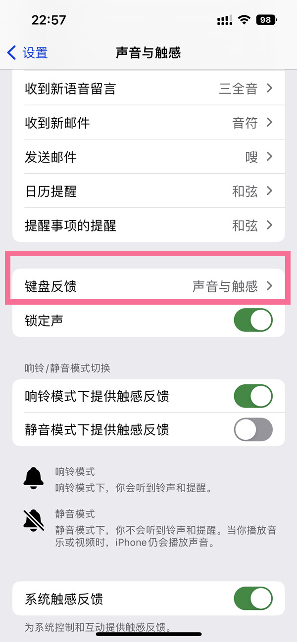 ios16在哪设置按键震动