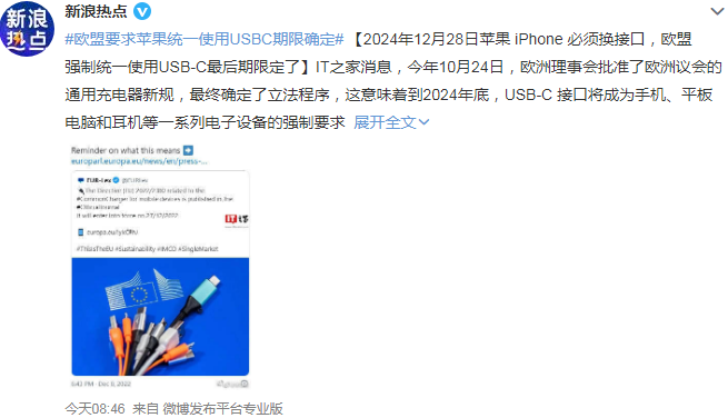 终要低头！欧盟要求统一使用Type-C时间定了：苹果iPhone必须要换USB-C