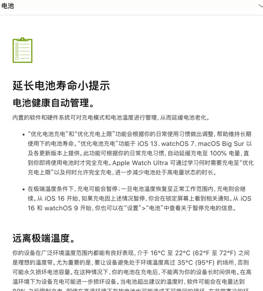 iPhone电池健康掉的特别快？两个原因严重影响了你的电池寿命