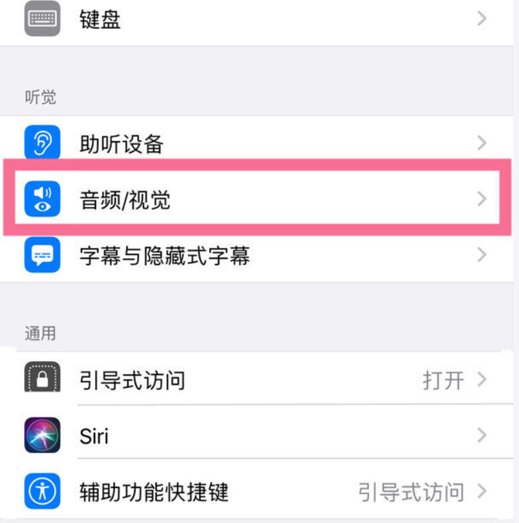 iPhone背景音功能有什么用？开启方法介绍