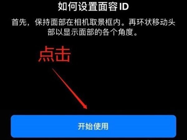 苹果面容识别可以设置几个人 苹果手机设置替用外貌教程