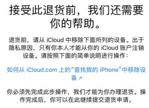 Apple Store新买的手机怎么退款