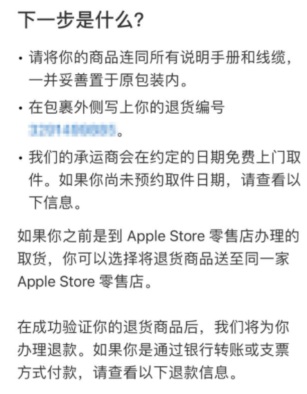 Apple Store新买的手机怎么退款