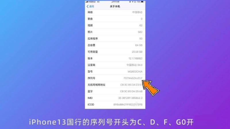 iphone13序列号开头字母代表什么 苹果13各序列号字母含义介绍