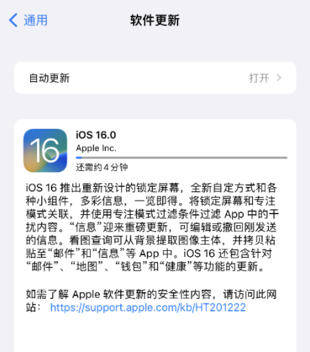 为什么没收到iOS16推送