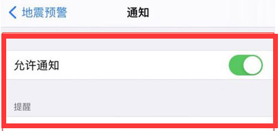 iPhone13在哪开启地震预警功能