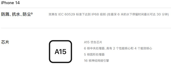 苹果14防水吗