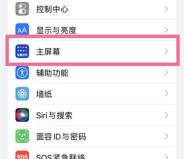 苹果13应用资源库如何隐藏 iphone13设置应用保存至主屏幕教程