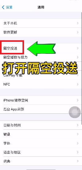 苹果手机隔空投送搜不到对方怎么办 iphone无法隔空投送的解决方法