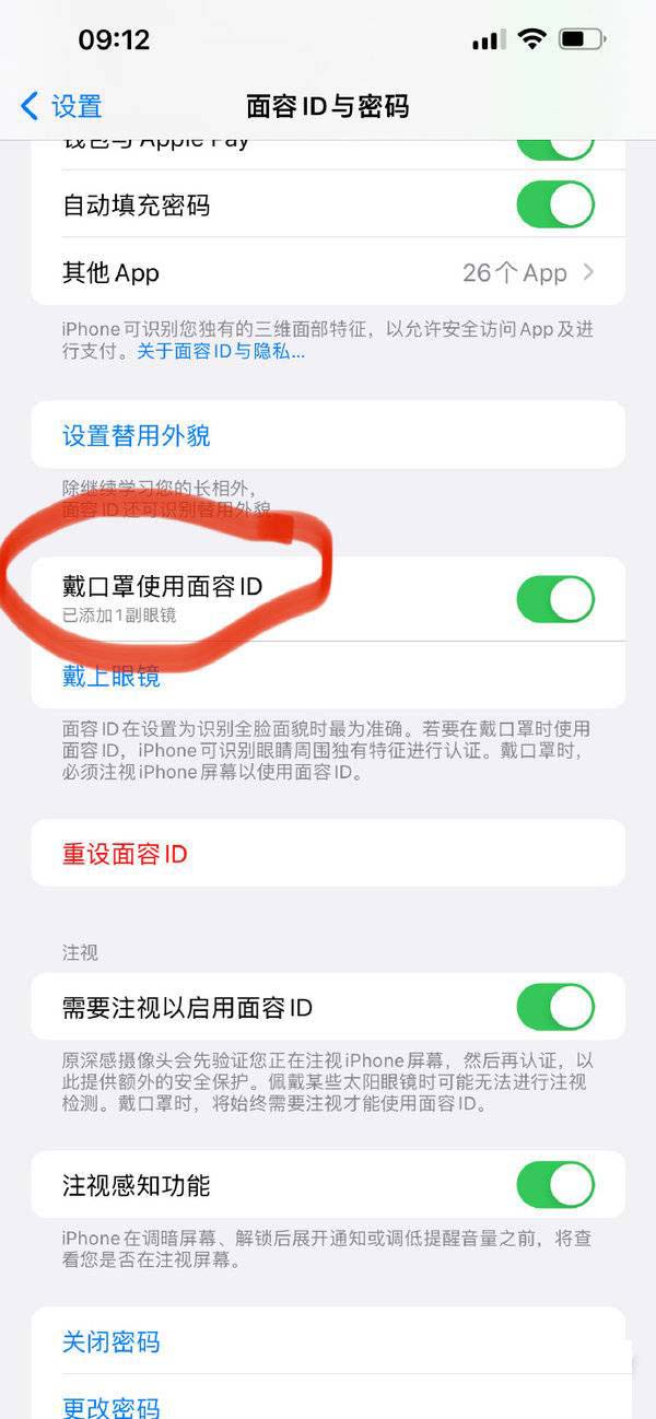 iOS15.4怎么设置口罩解锁 iOS15.4支持戴口罩解锁吗