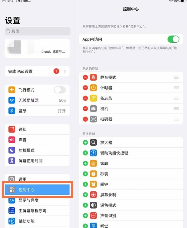 ipad录屏怎么加入自己的声音