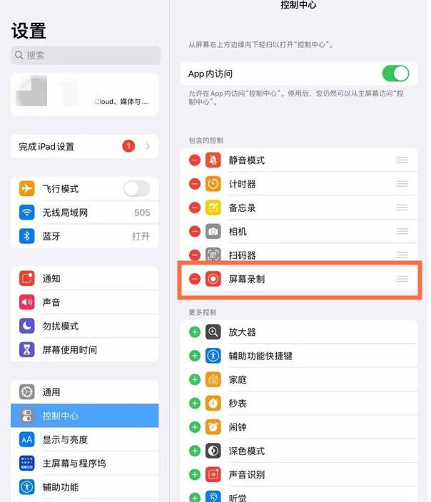 ipad录屏怎么加入自己的声音