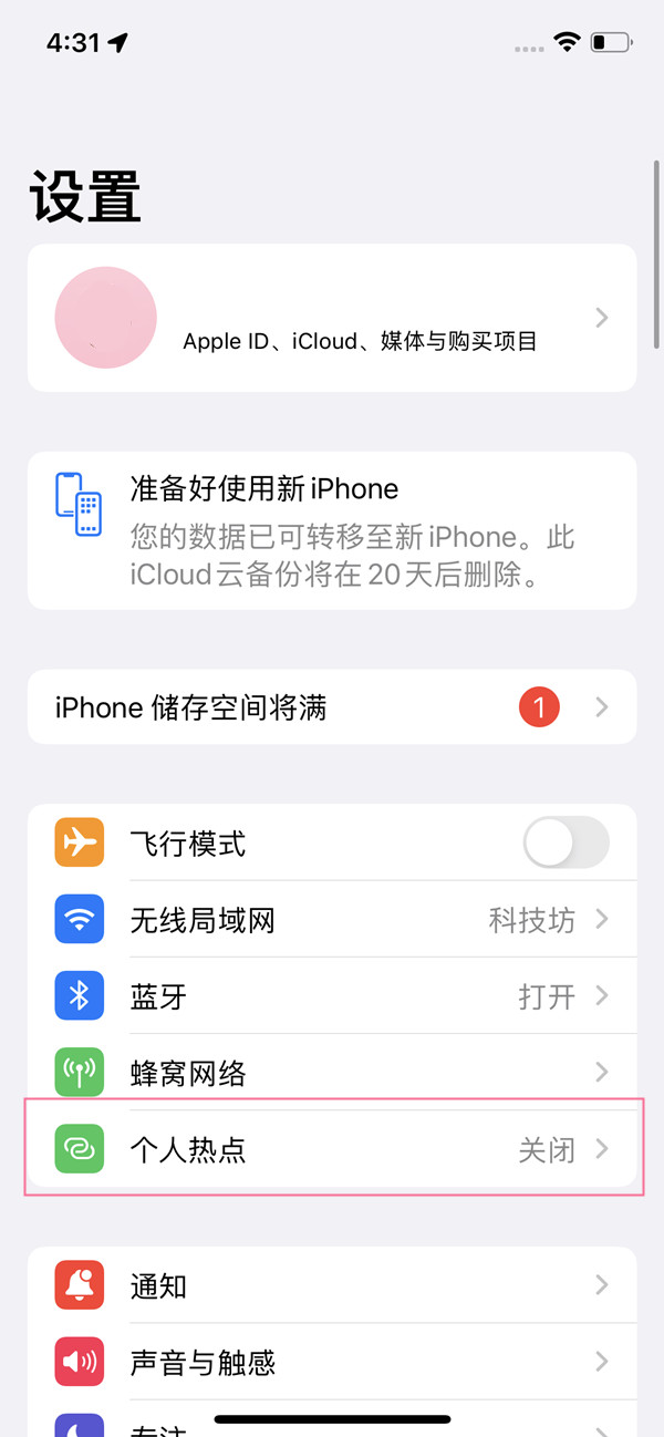 iphone热点怎么添加黑名单