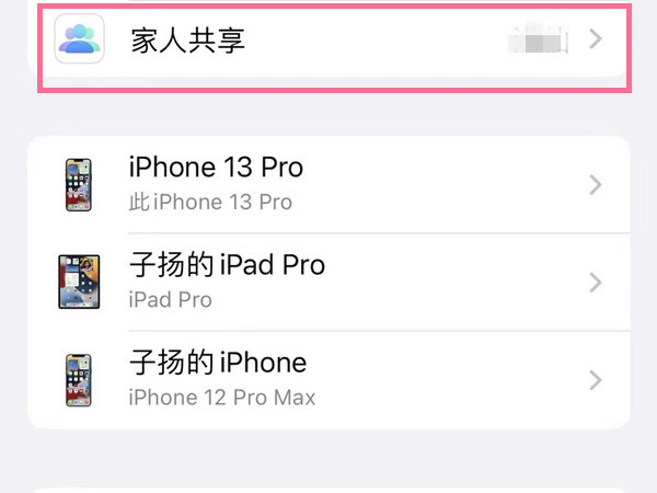 苹果手机怎样关闭家人共享功能 苹果手机关闭家人共享技巧