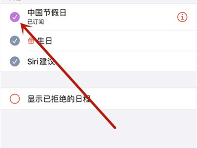苹果手机日历怎么查节日