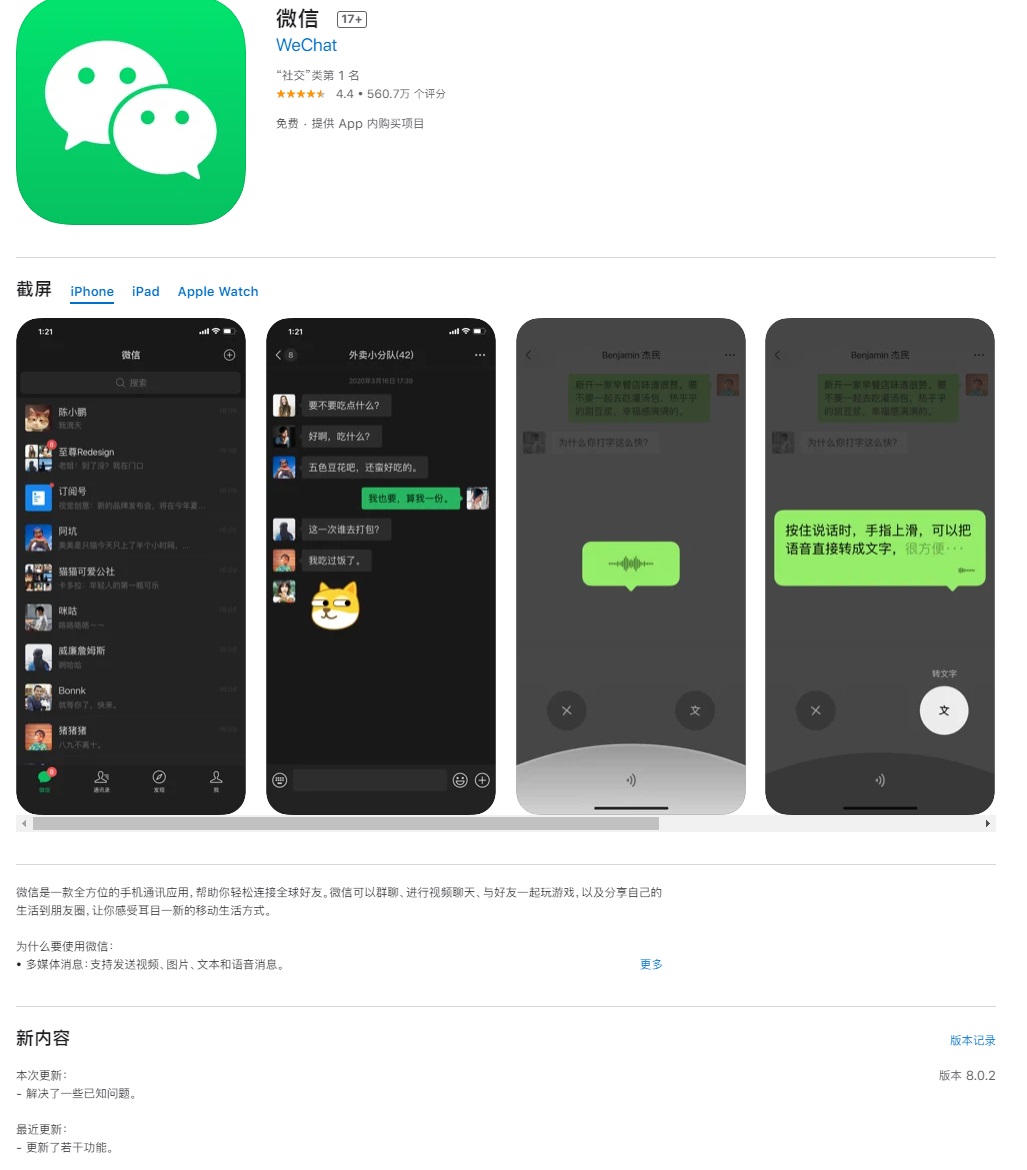 微信 iOS 版8.0.2值得升级吗