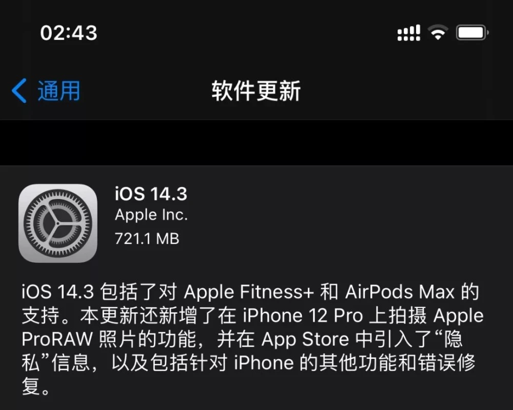 苹果iOS14.3系统好用吗