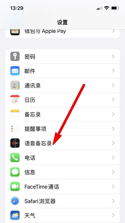 iPhone13备忘录怎么设置音质? 苹果13语音备忘录压缩音质的设置技巧