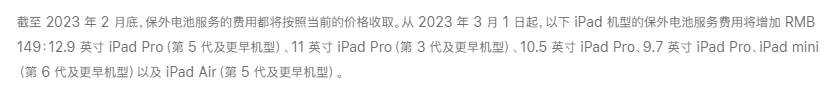 不止 iPhone，苹果还提高了 iPad、Mac 的保外电池更换费用