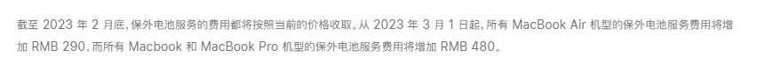 不止 iPhone，苹果还提高了 iPad、Mac 的保外电池更换费用