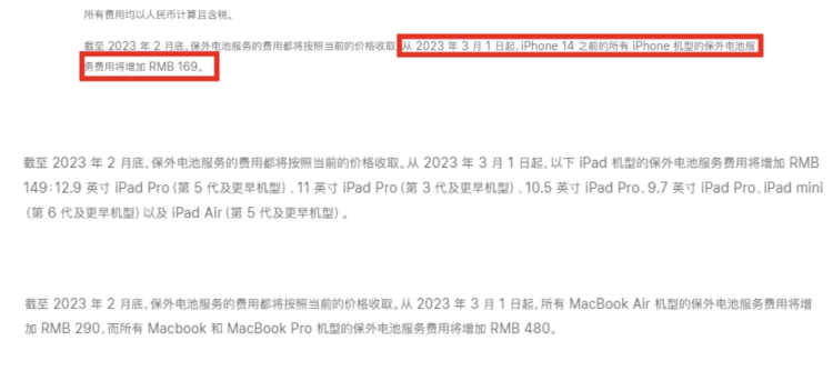 苹果提高iPhone、iPad、Mac等设备的保外电池更换费用