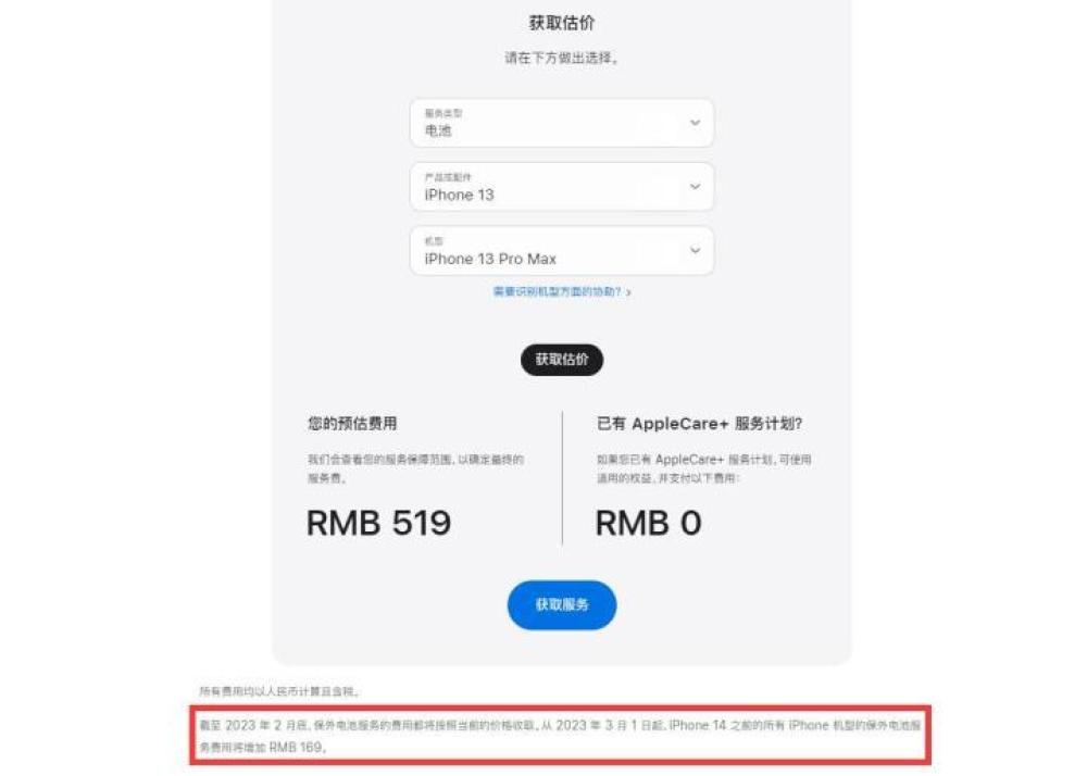 苹果手机换电池涨价169元 逼你买AppleCare＋